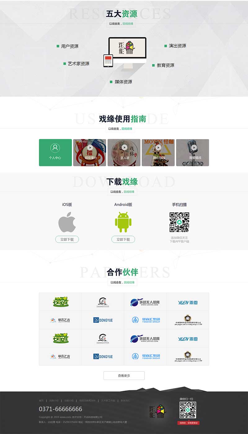 文化傳播app軟件企業官網靜態html模板